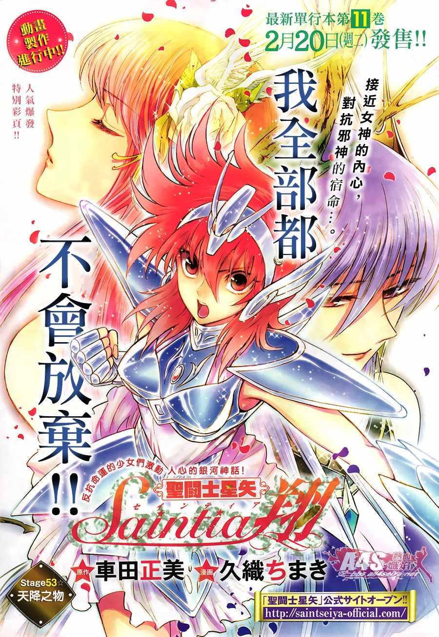 圣斗少女翔 053話