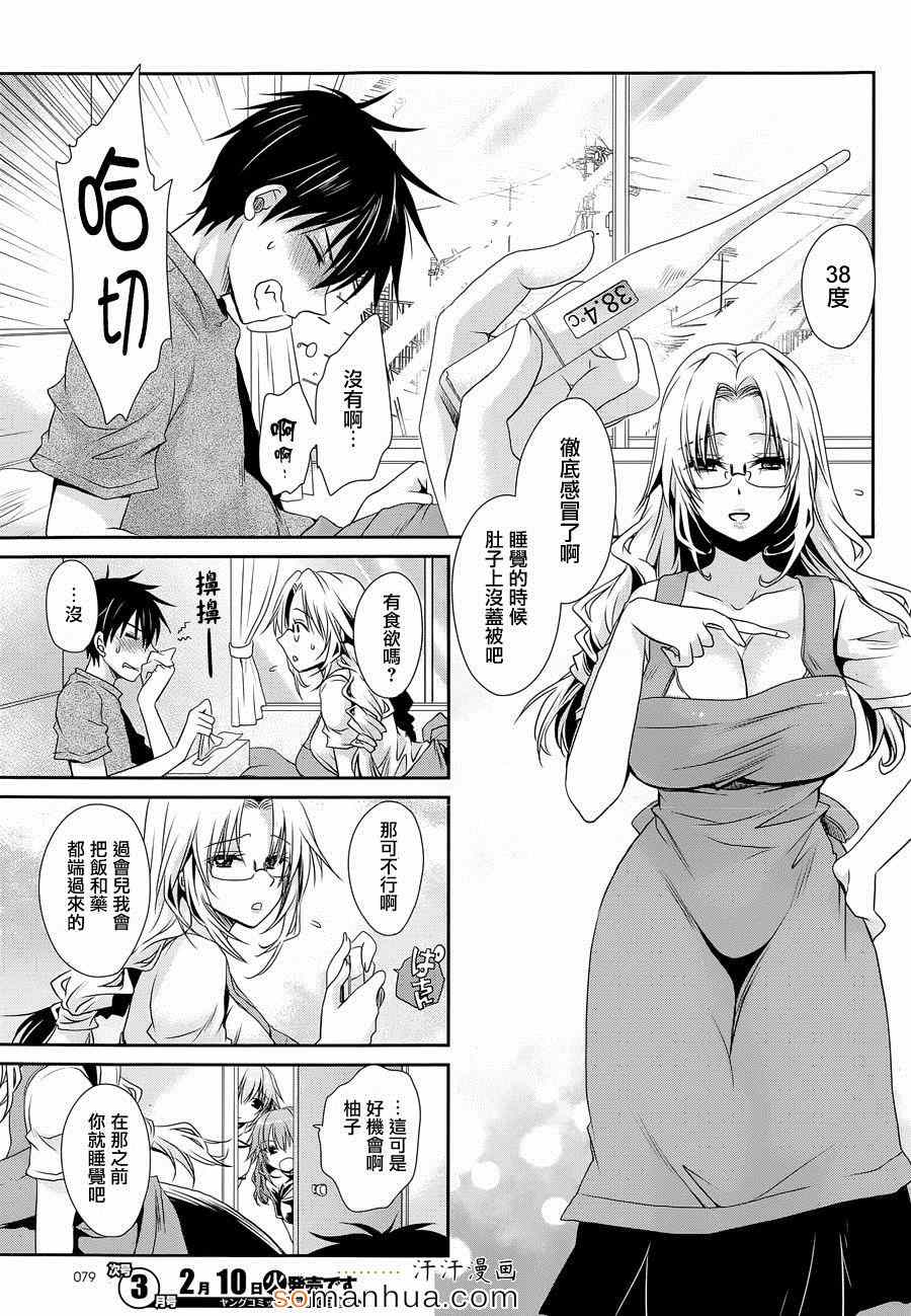 戀愛攻略 006集