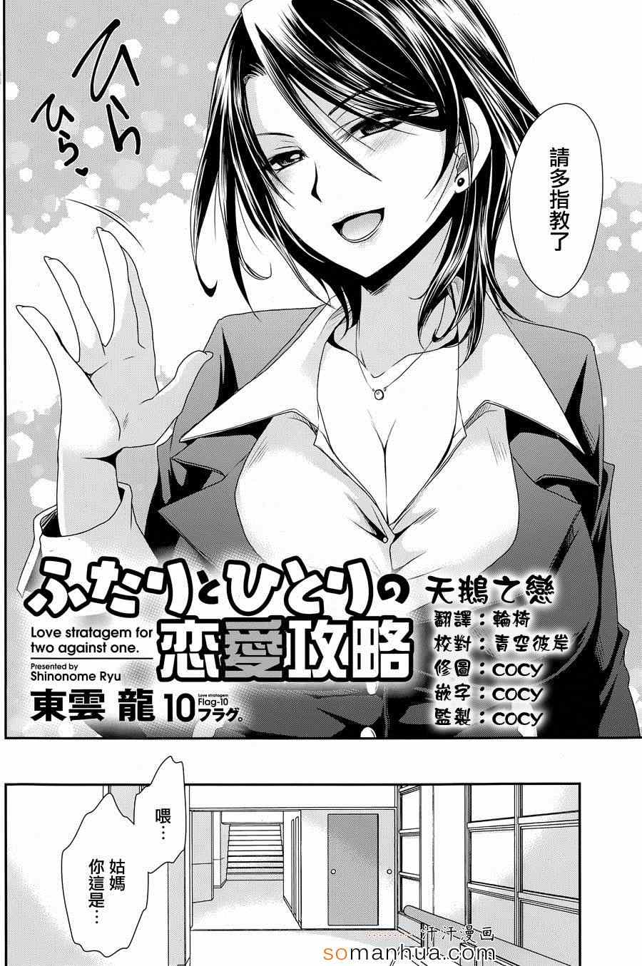 戀愛攻略 010集