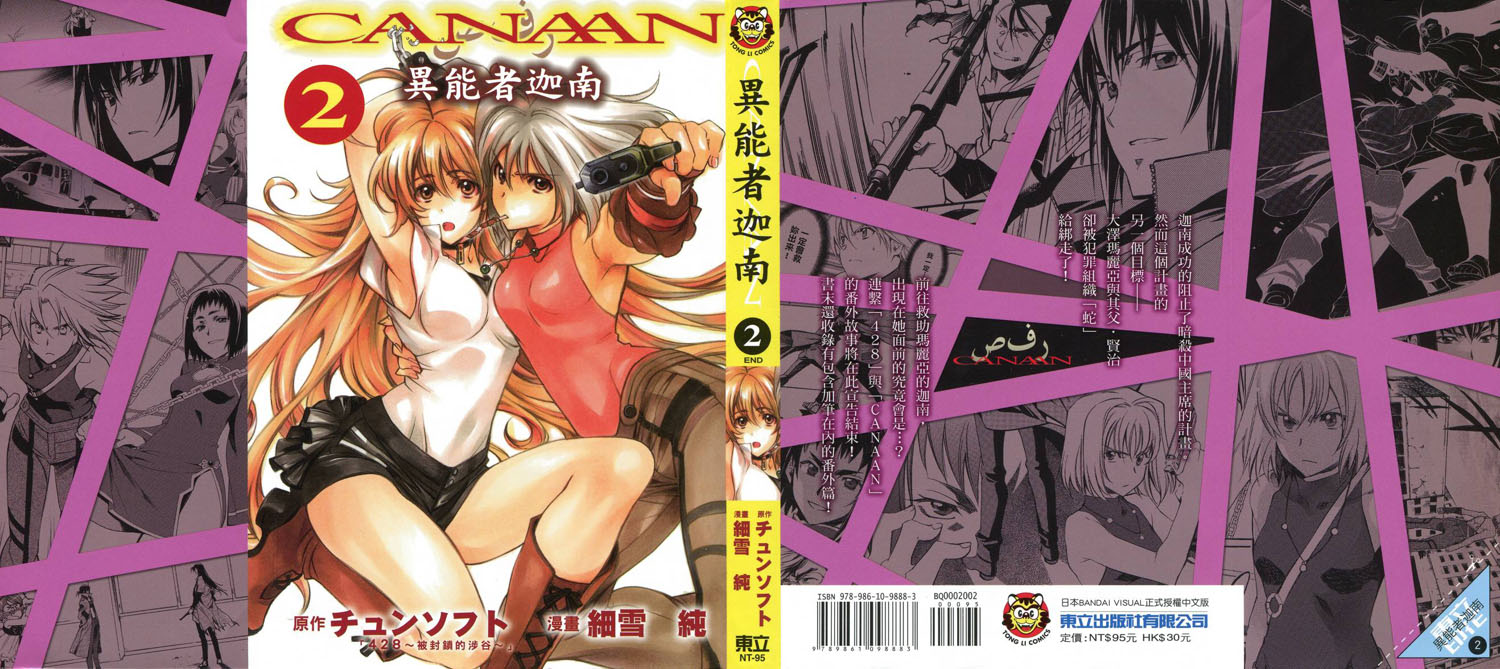 異能者迦南 002卷