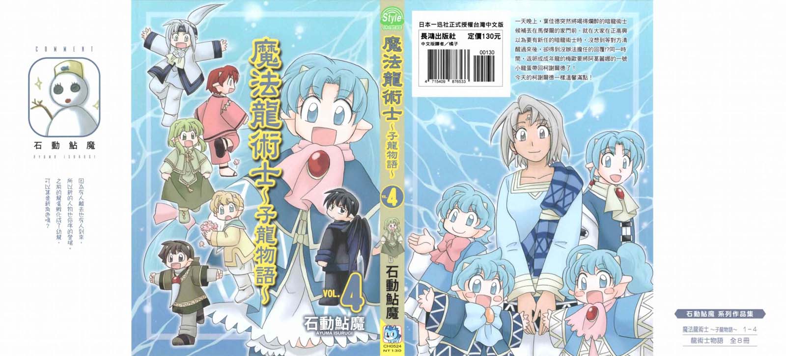 子龍物語 004卷