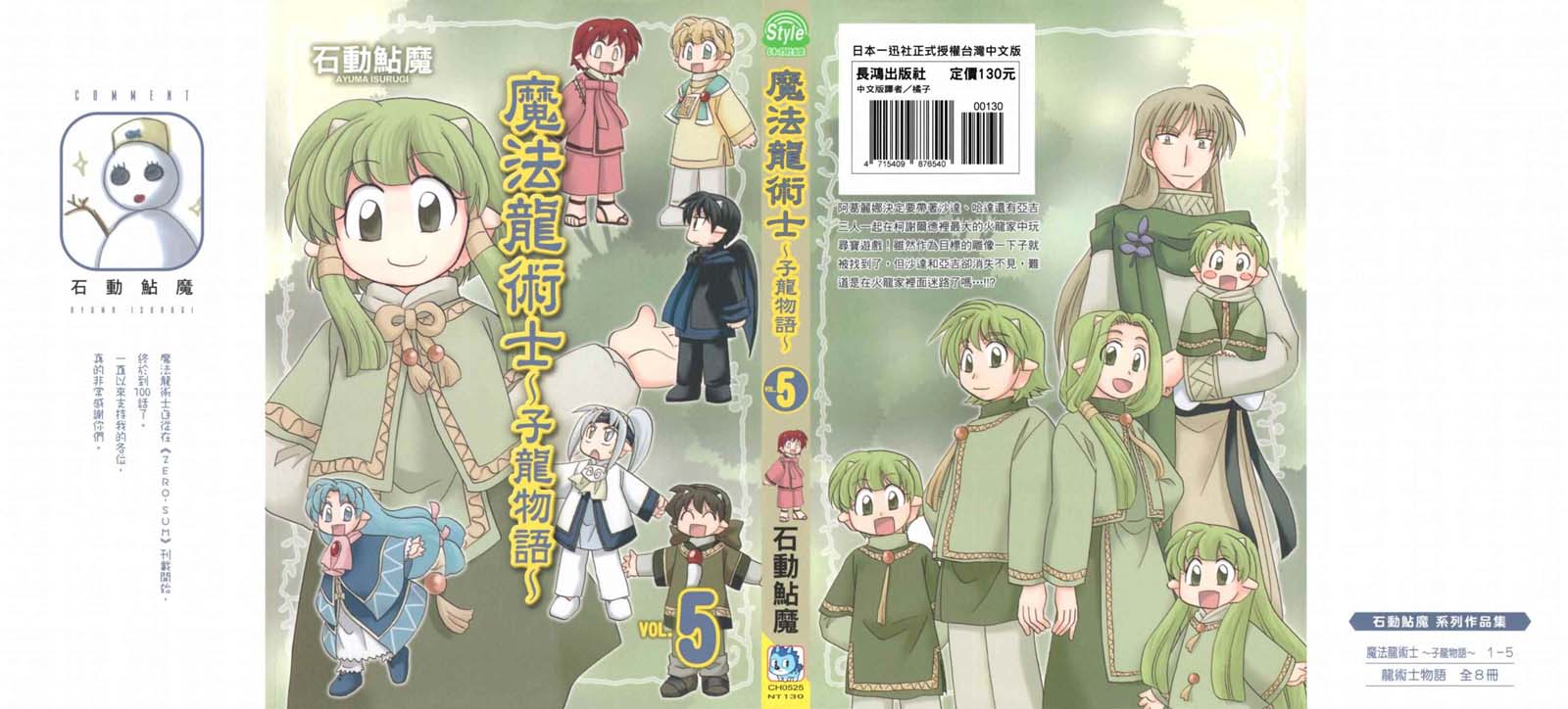 子龍物語 005卷