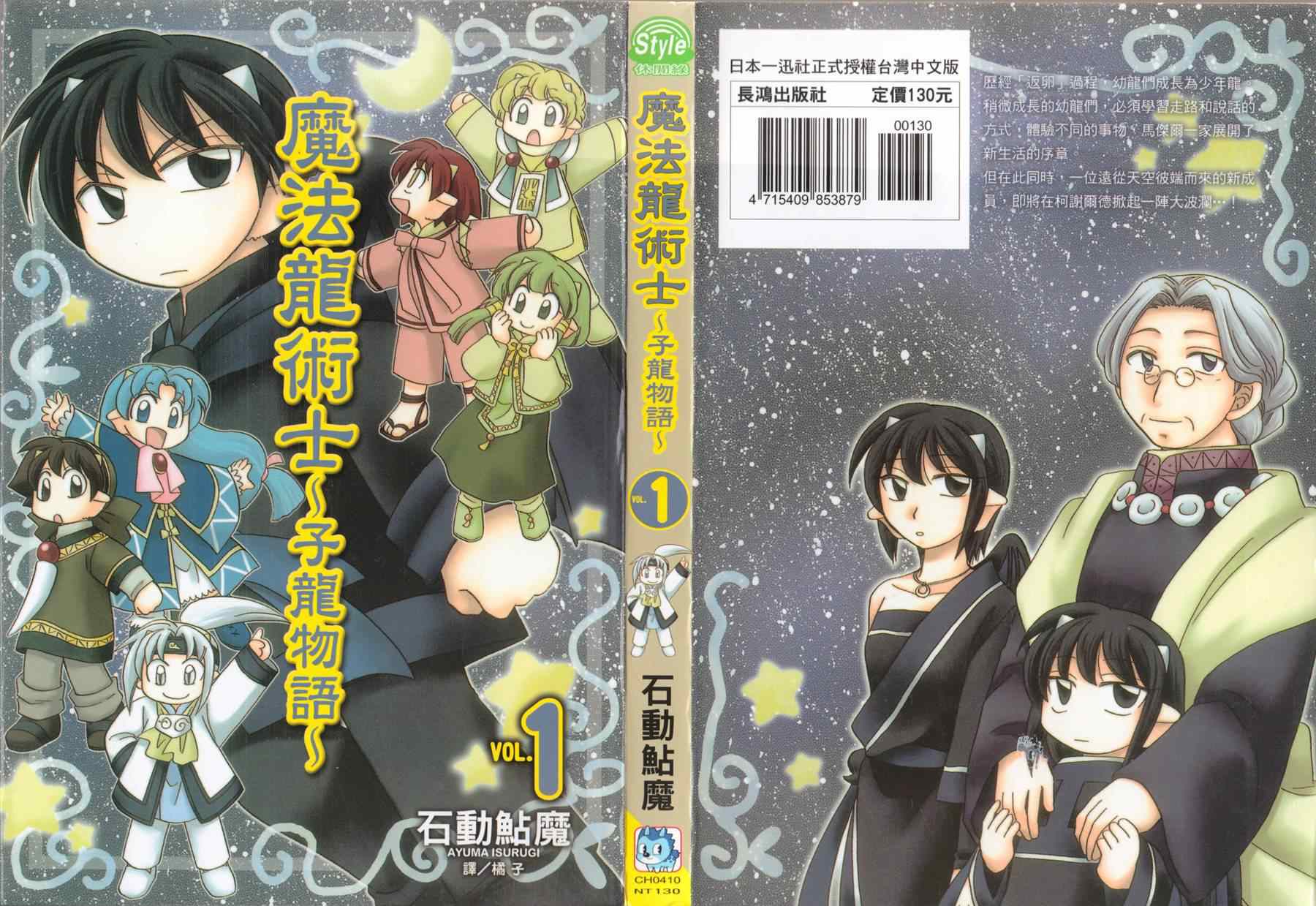 子龍物語 001卷