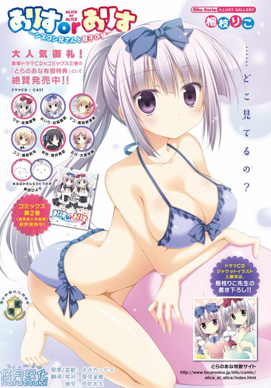 妹控與雙子姐妹 026話