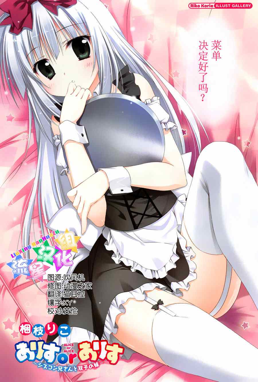 妹控哥哥與雙子姐妹 011集