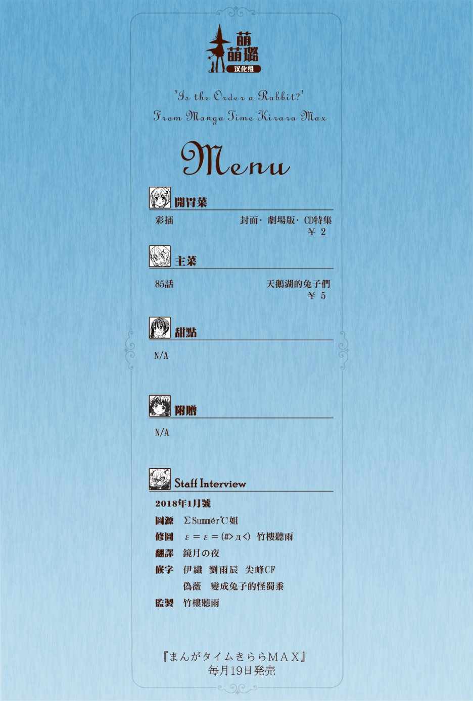 要來點兔子嗎 085話