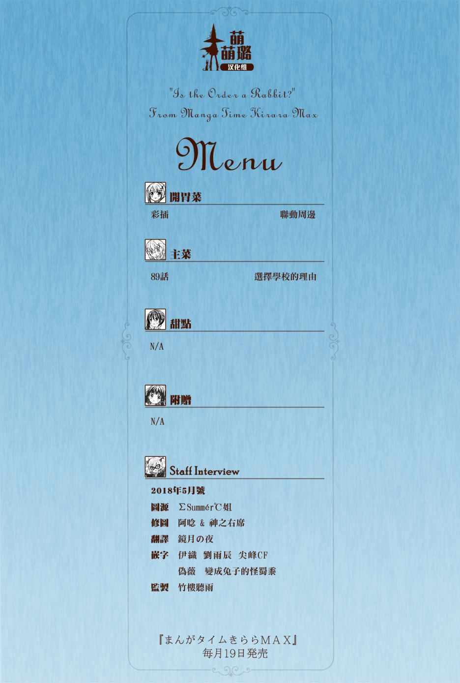 要來點兔子嗎 089話