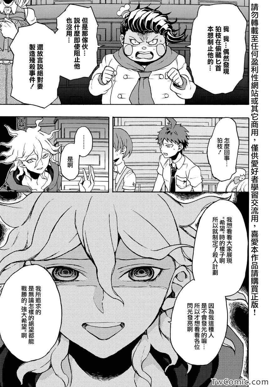 幸運與希望與絕望 008集