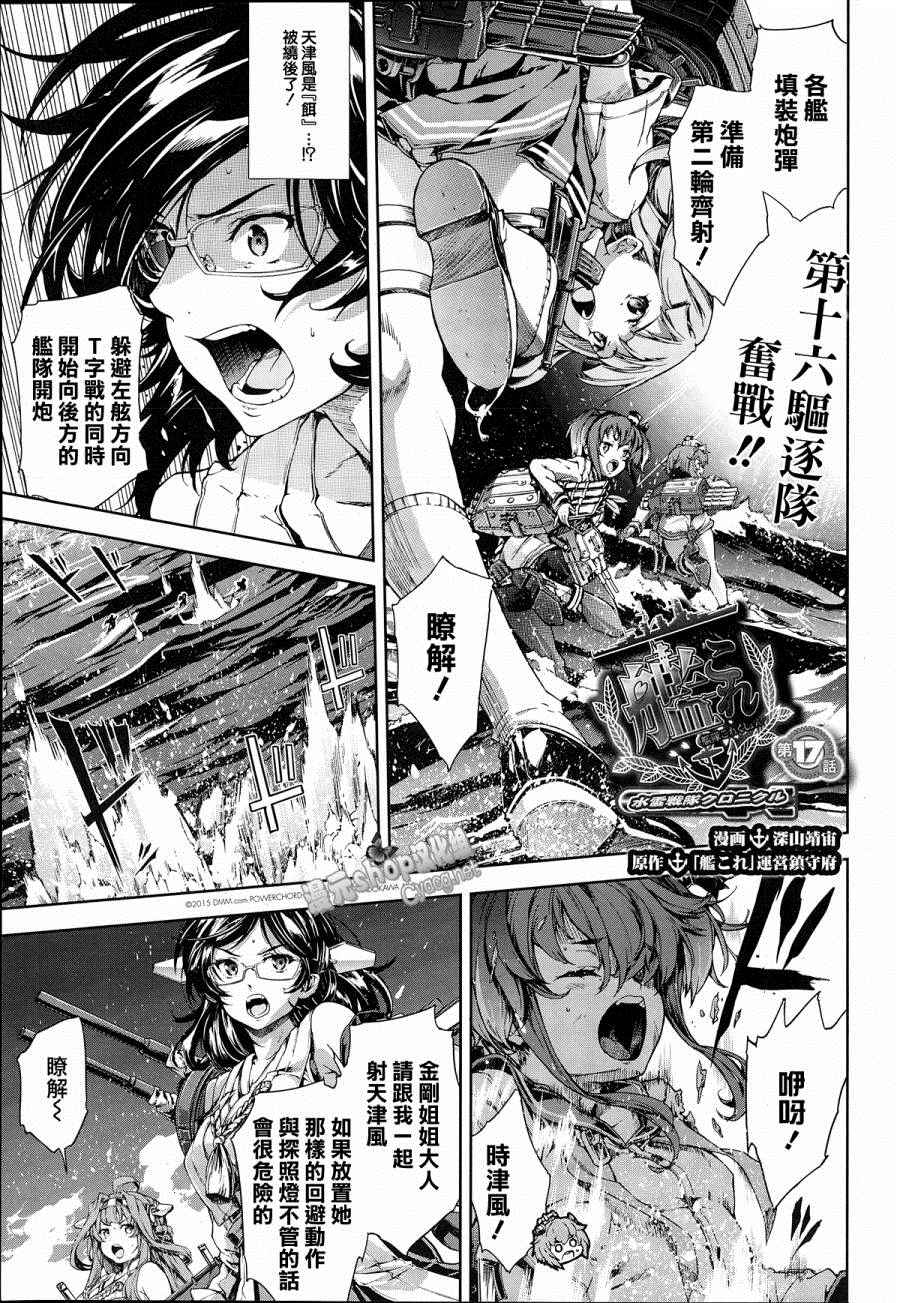 水雷戰隊 017話