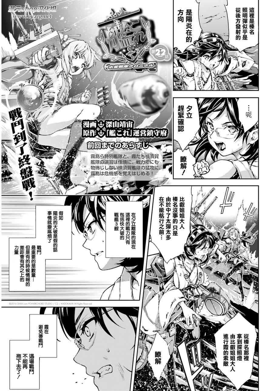 水雷戰隊 022話