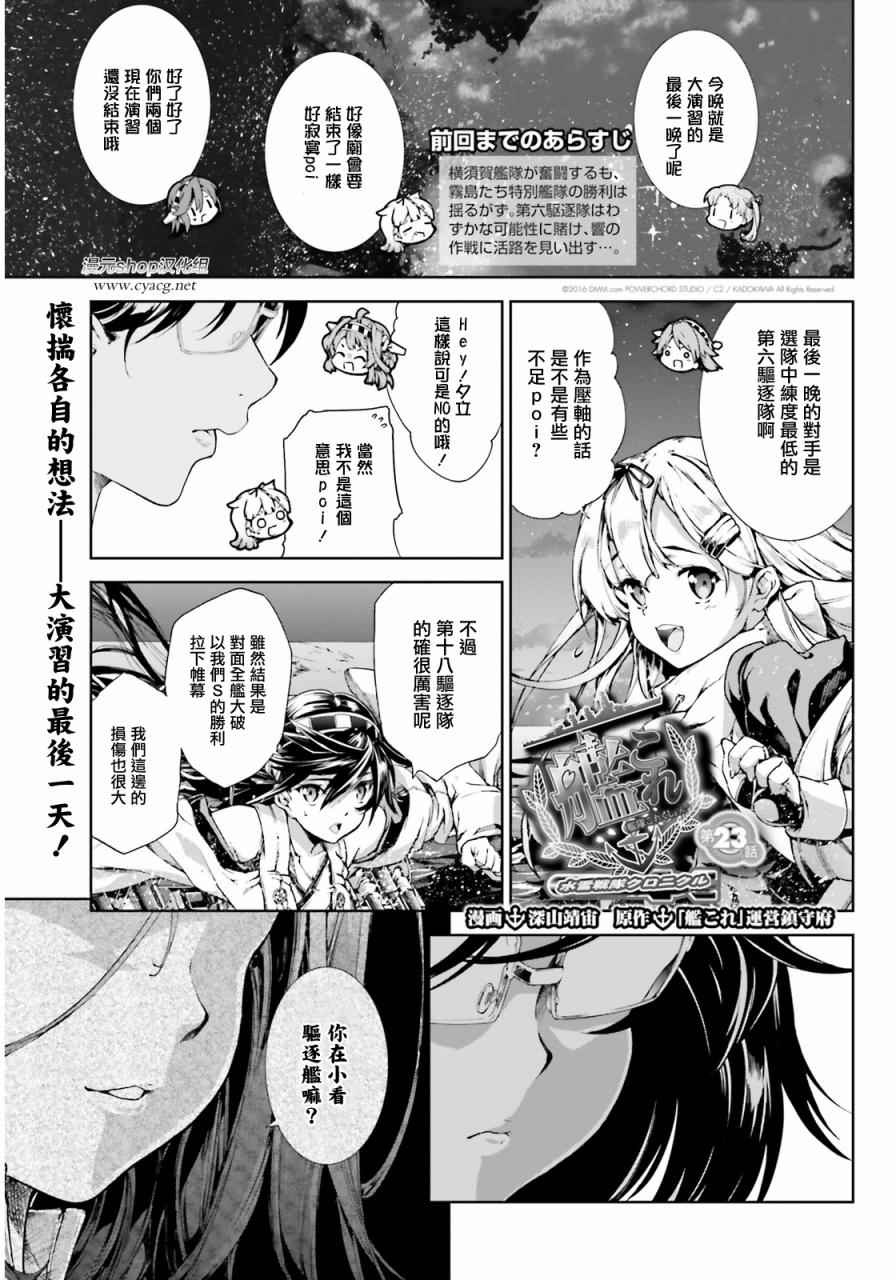 水雷戰隊 023話
