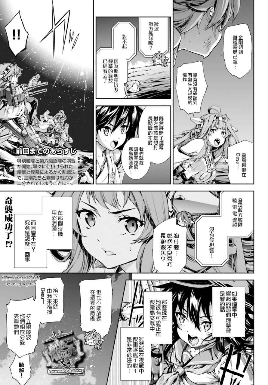 水雷戰隊 024話