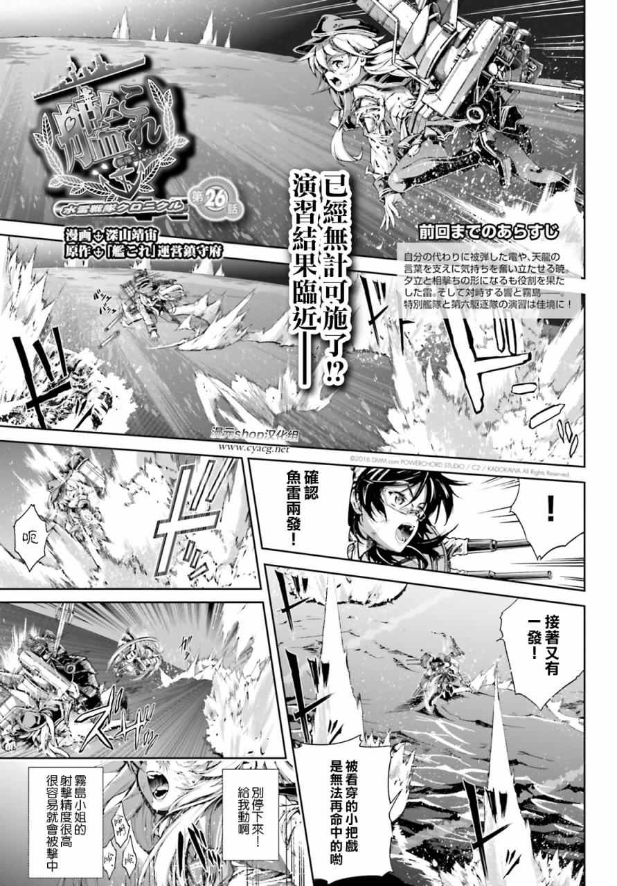 水雷戰隊 026話