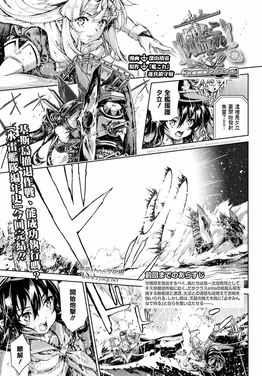 水雷戰隊 030話