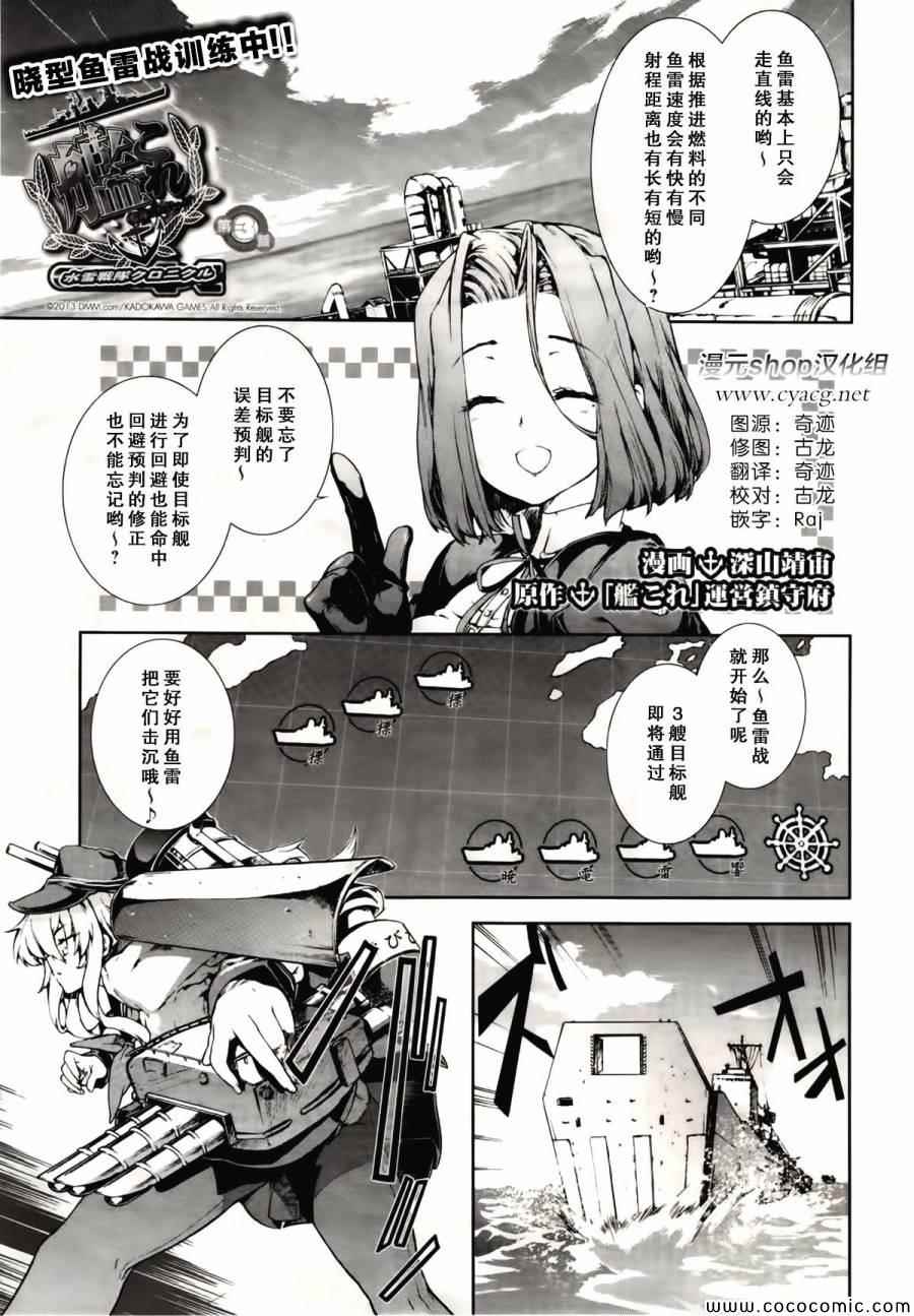 水雷戰隊 003集