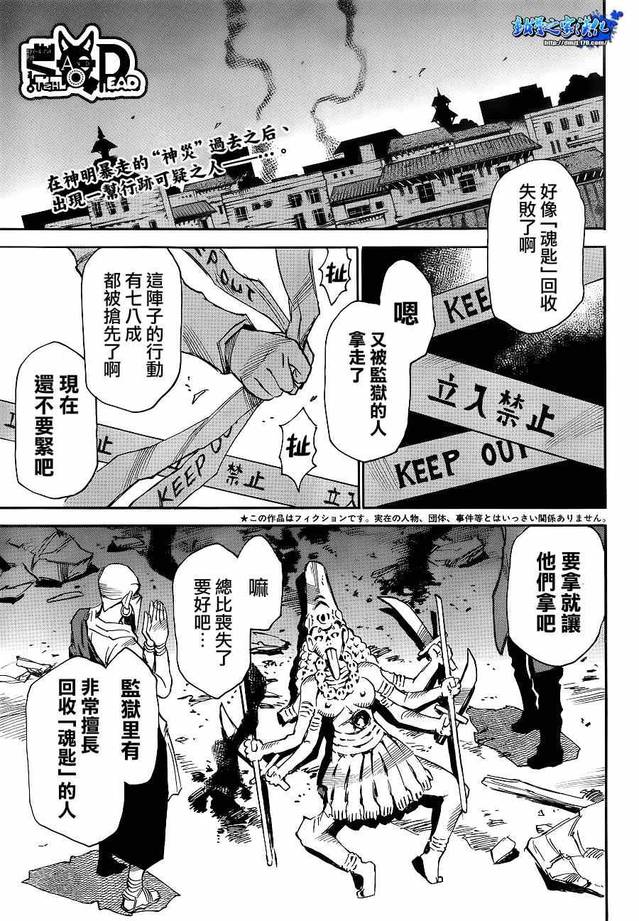 Steal nd Dead 002集