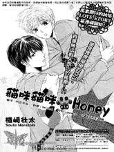 貓咪貓咪Honey