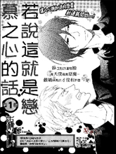 若說這就是戀慕之心的話