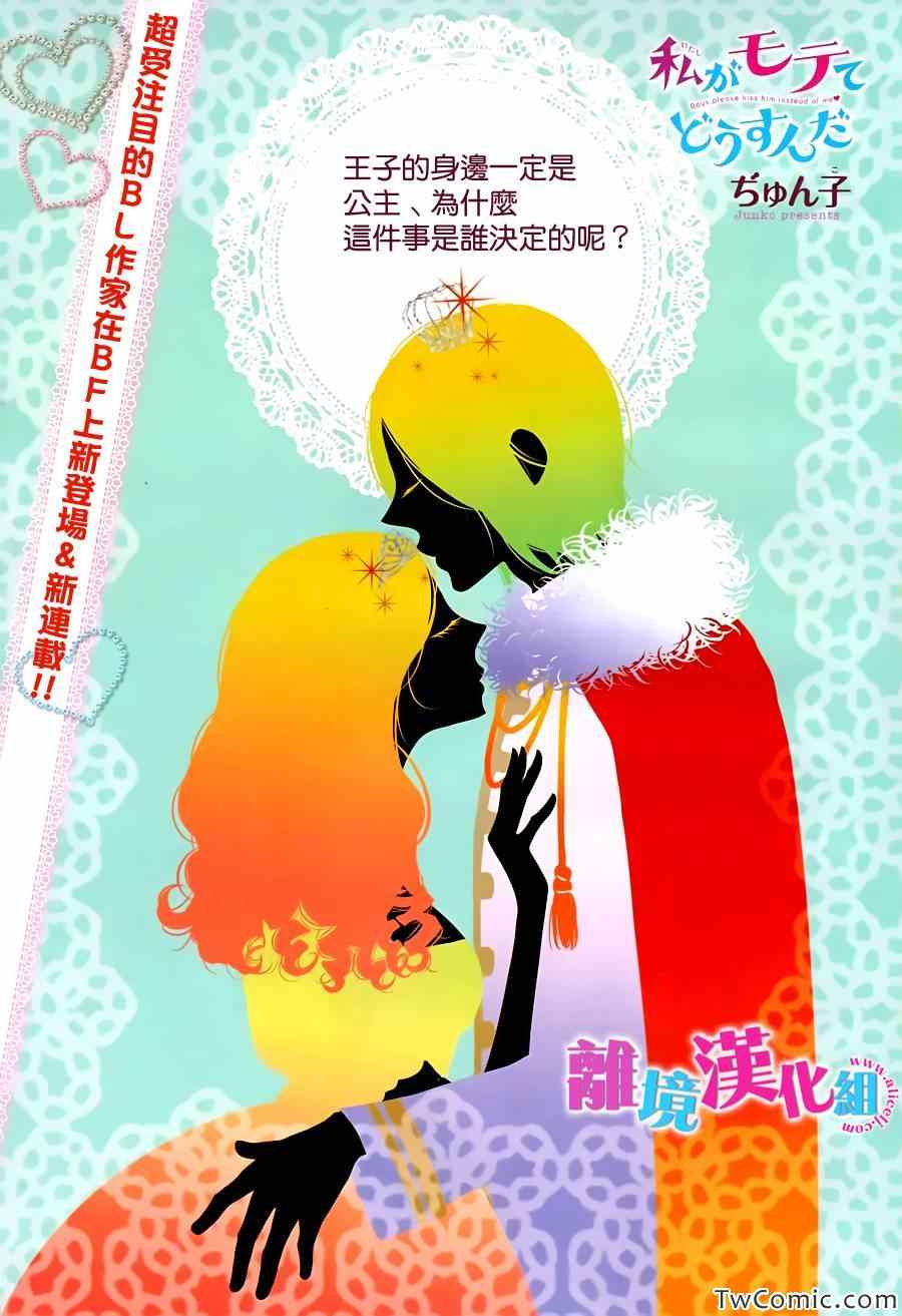 太受歡迎了該怎么辦 001集