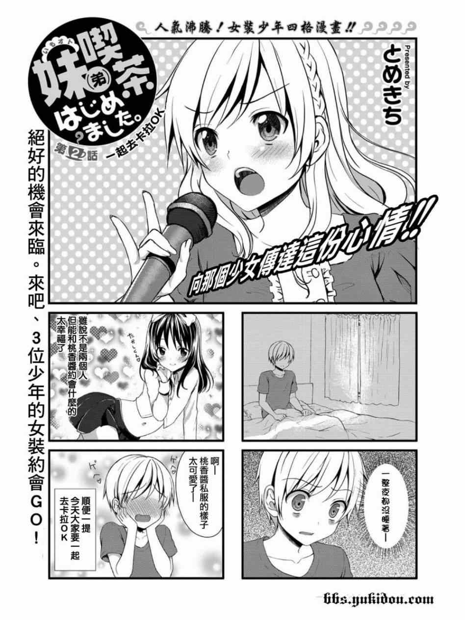 妹妹咖啡開始了 002集