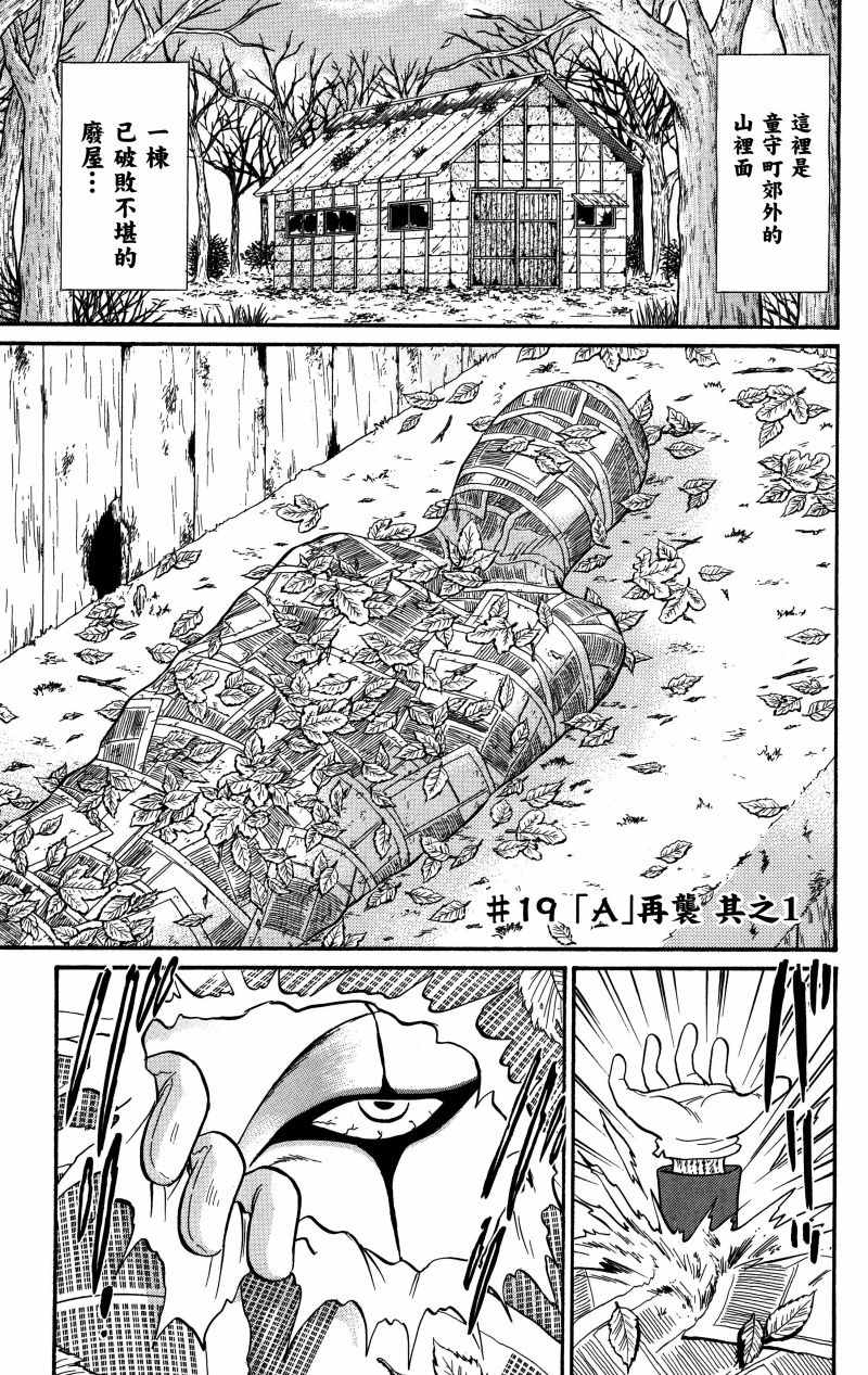 逢魔時刻 單行本19