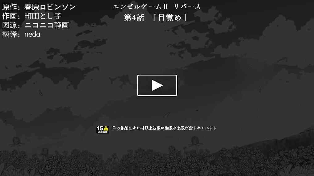 Rebirth 004集