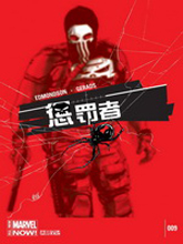 懲罰者ALL-NEW Marvel Now