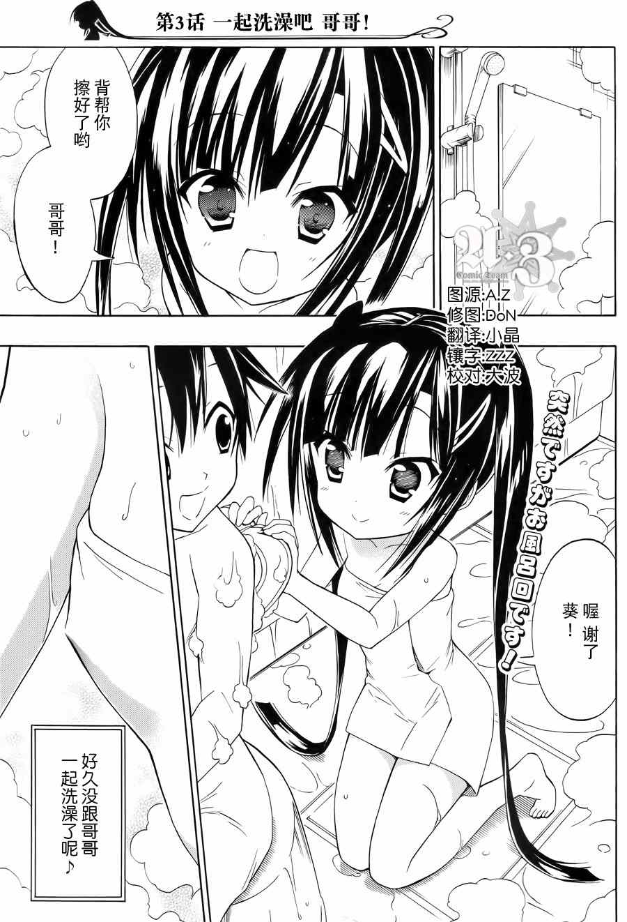 心動妹妹葵醬 003集