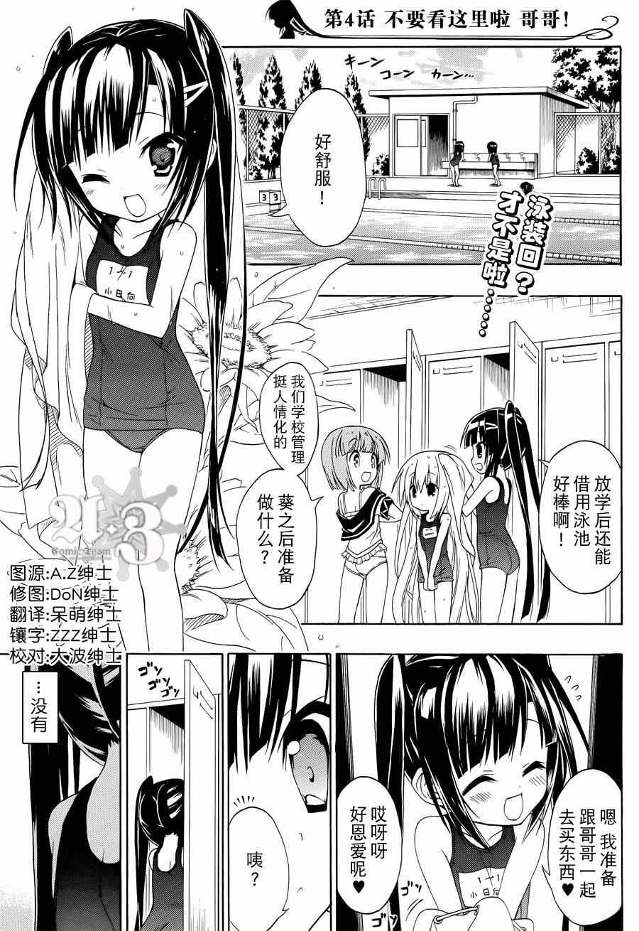 心動妹妹葵醬 005集