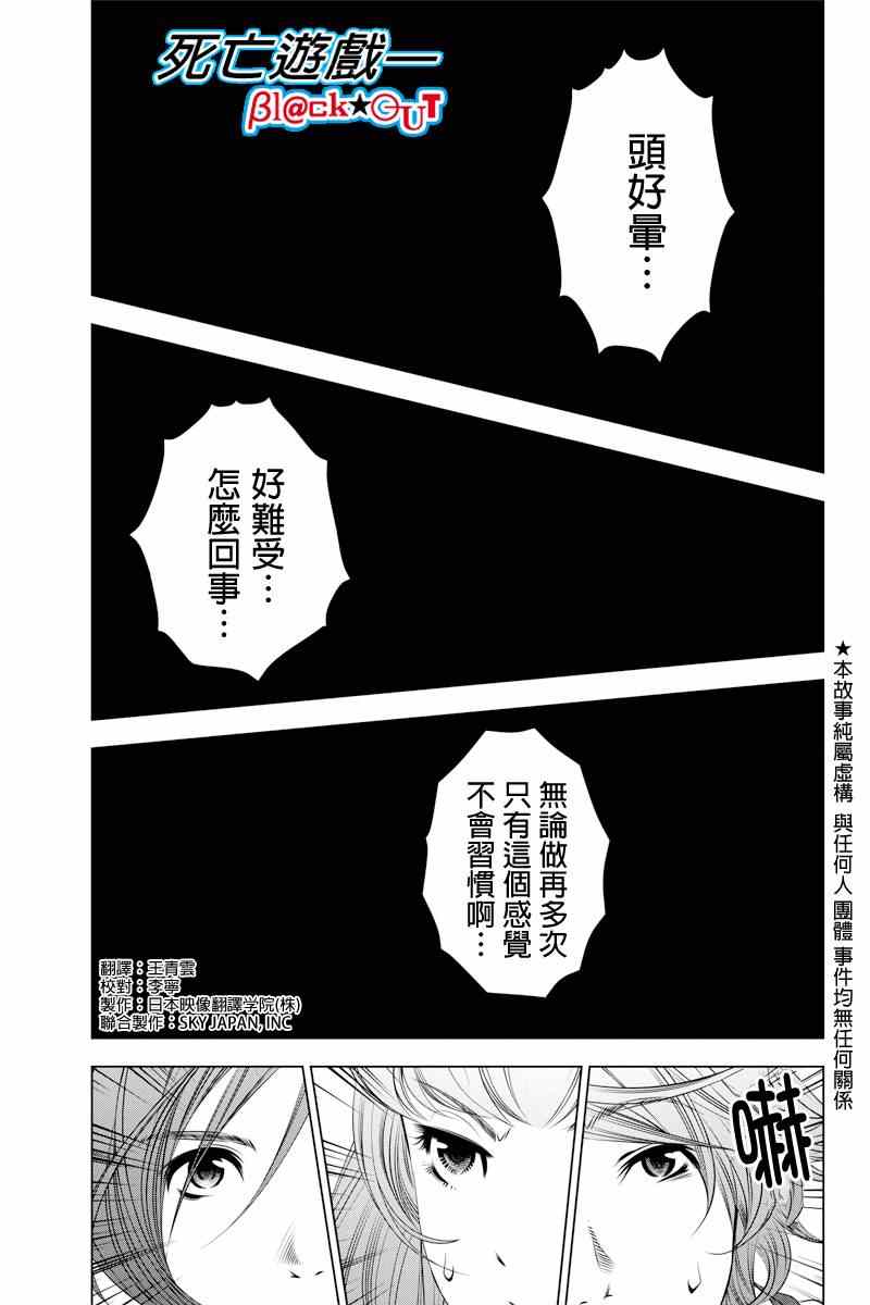 死亡游戲 009集