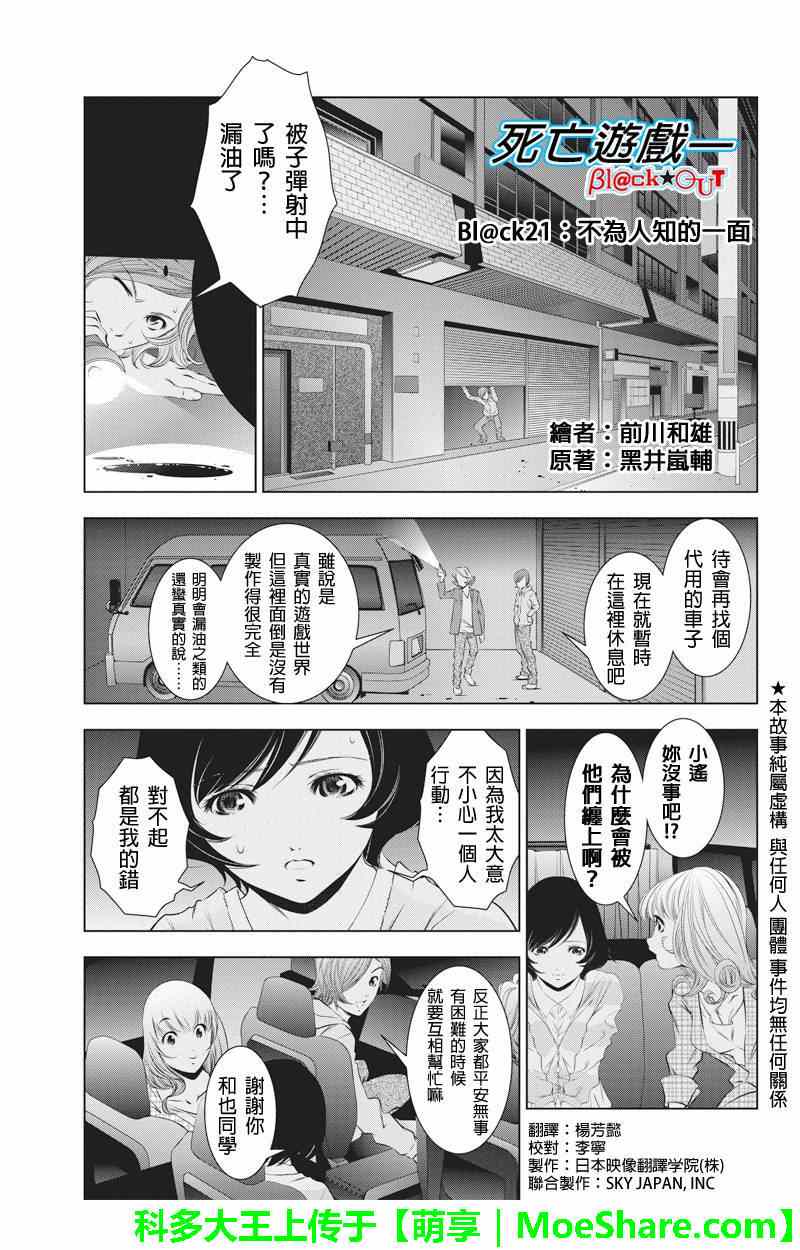 死亡游戲 021集