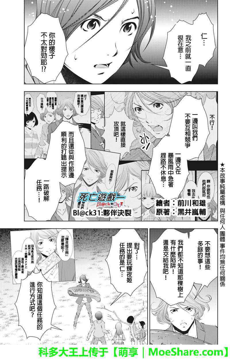 死亡游戲 032話