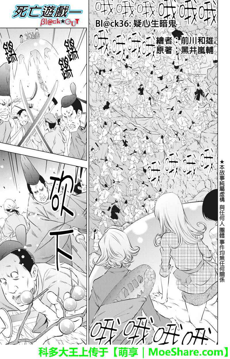 死亡游戲 036話
