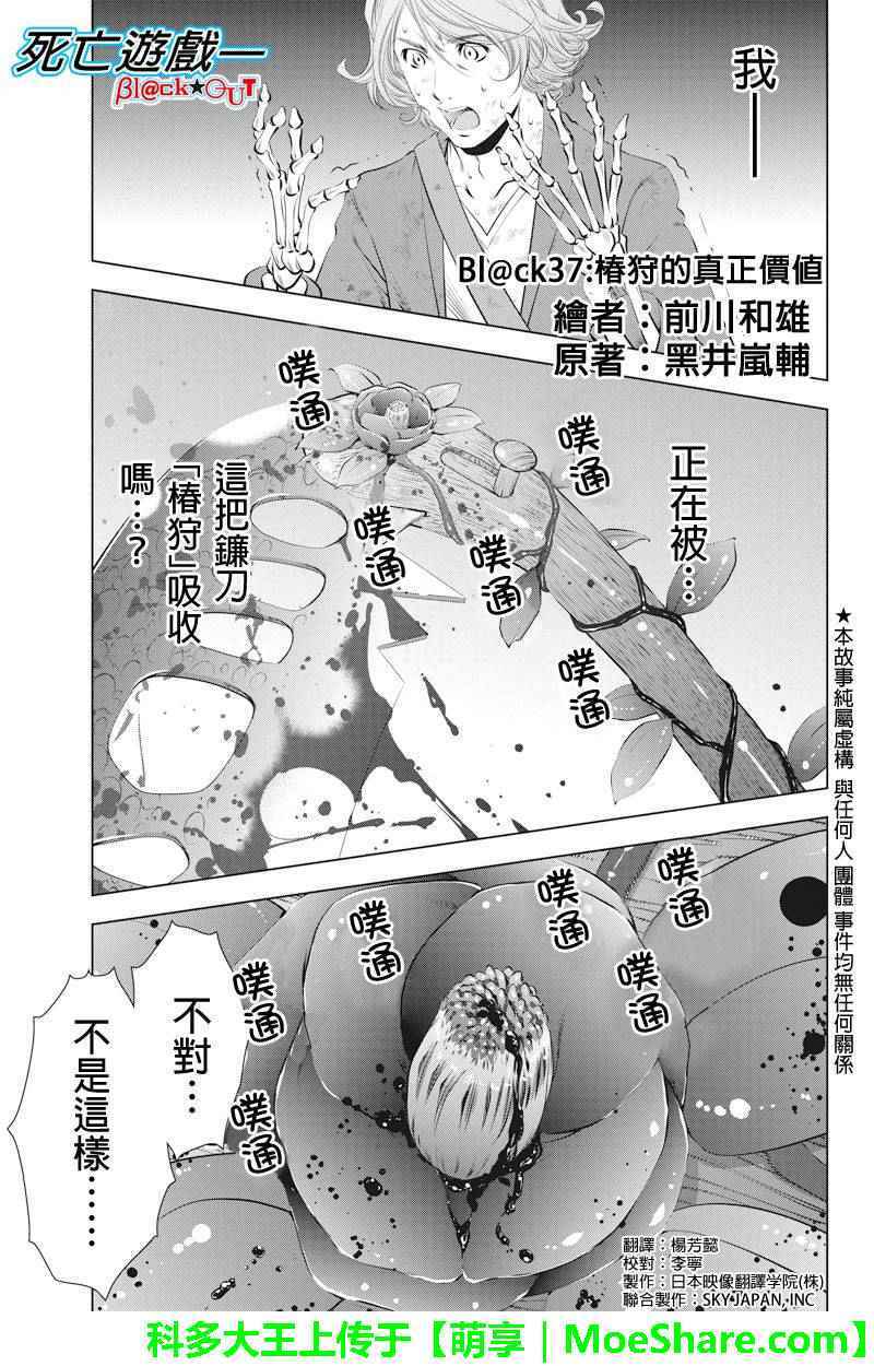 死亡游戲 037話