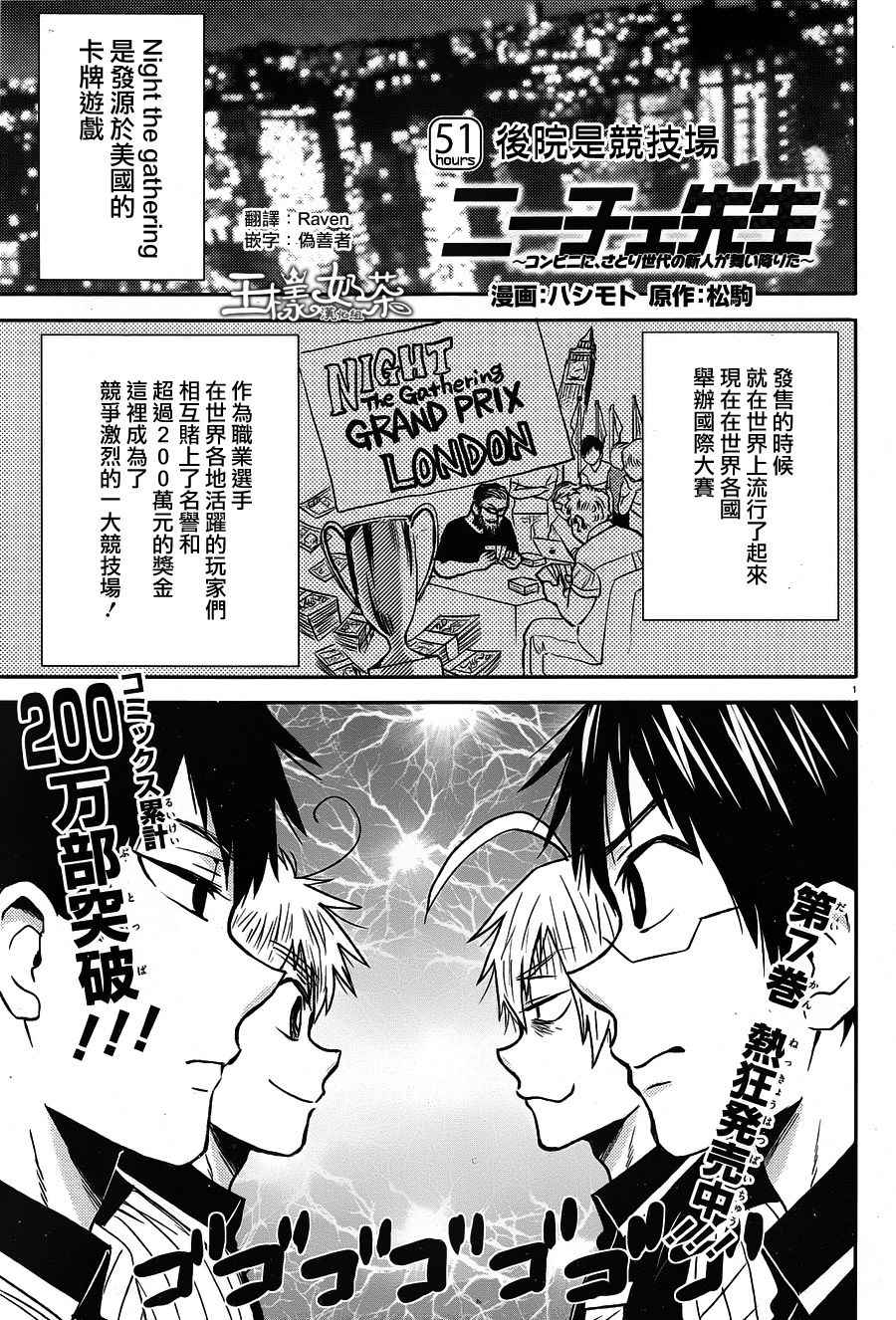 尼采老師 051話