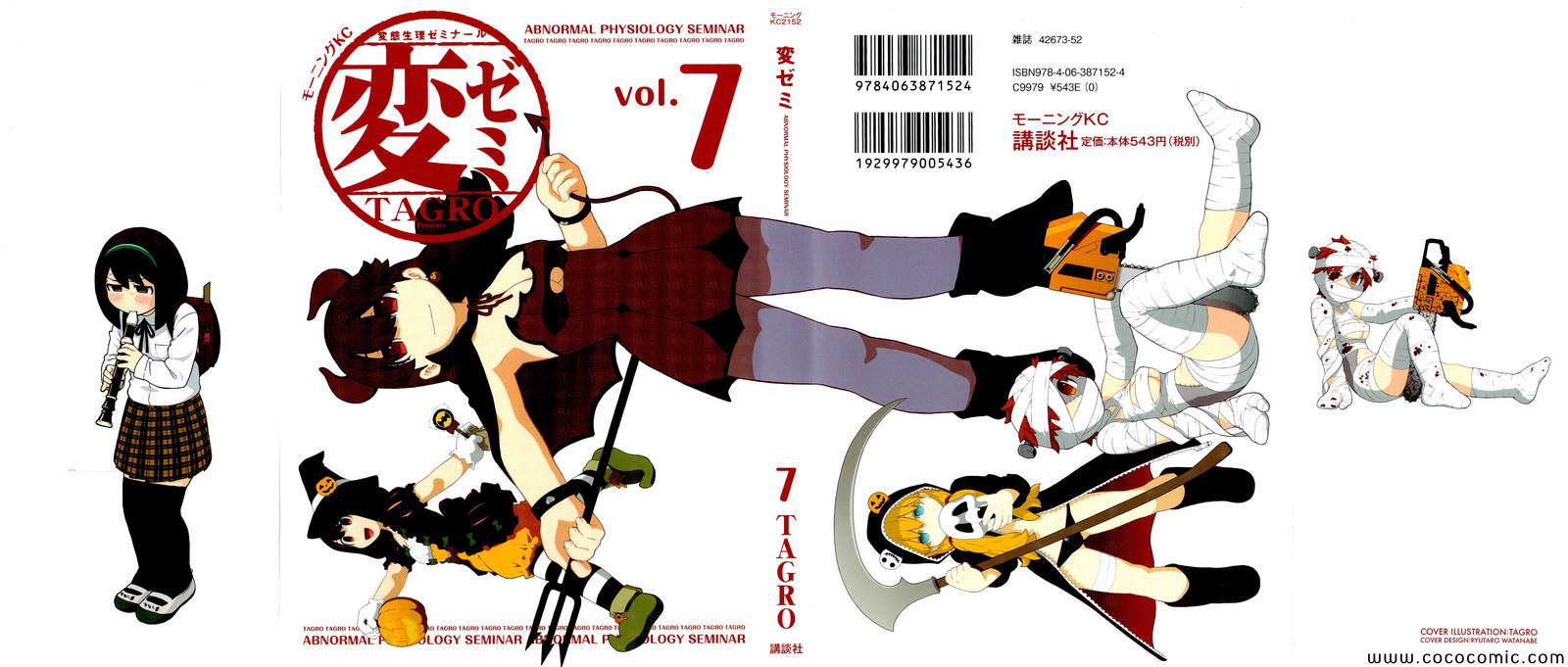 變態生理研究會 07卷