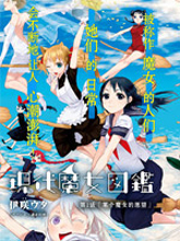 現代魔女圖鑒