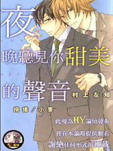 夜晚聽見你甜美的聲音