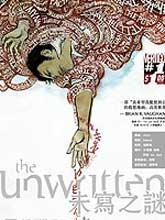 未寫之謎