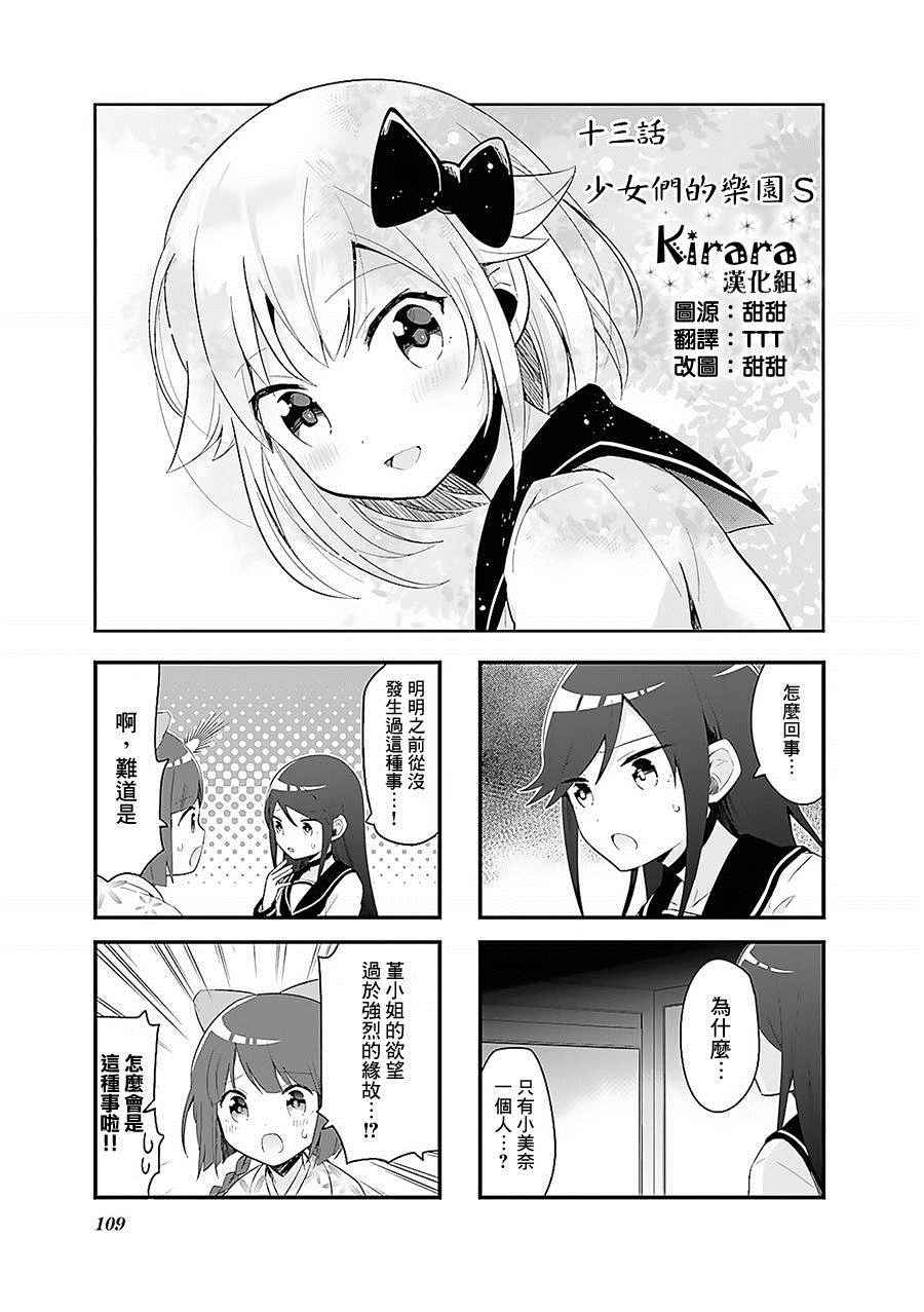 少女們的樂園S 013話