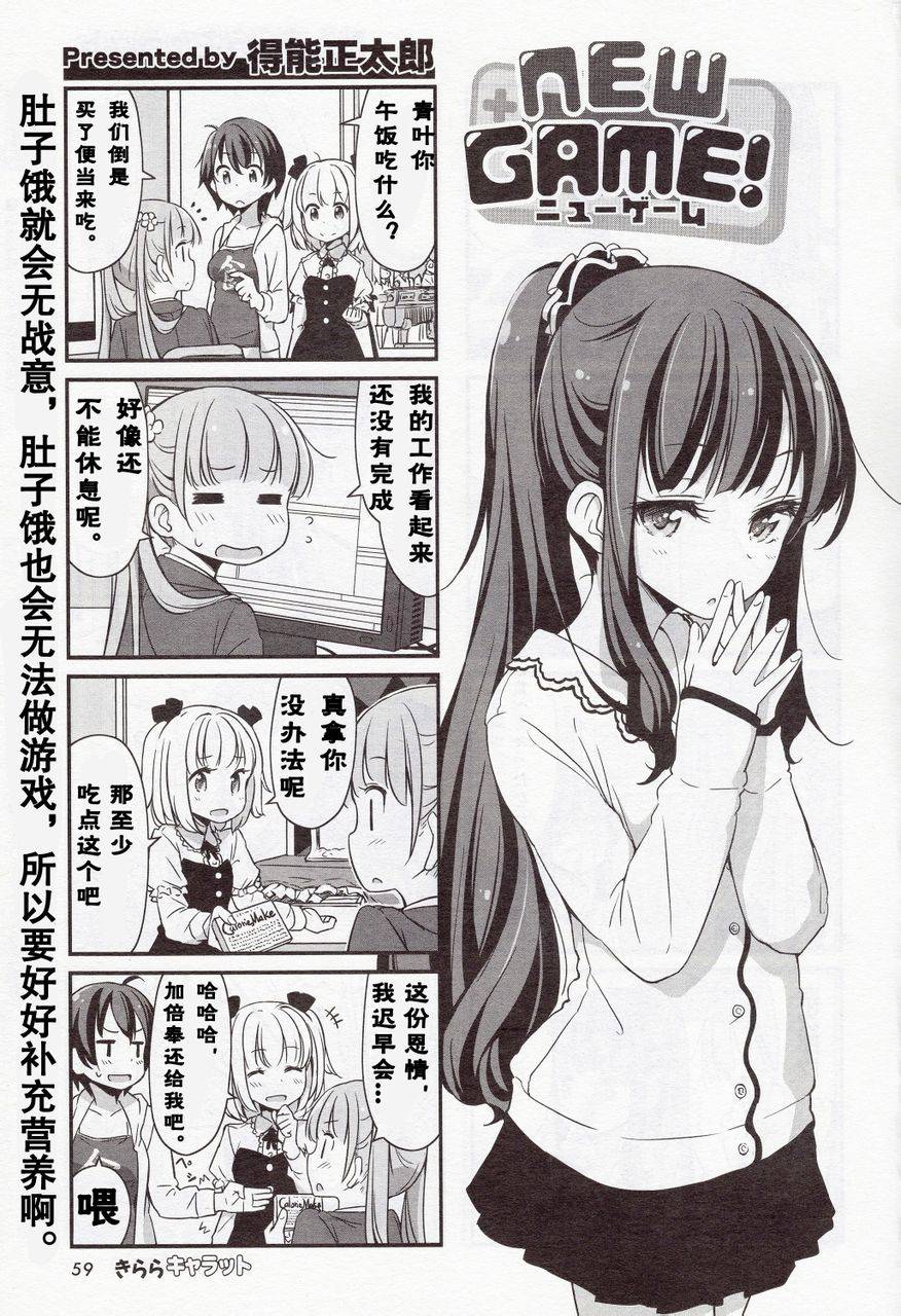 New Game 010集