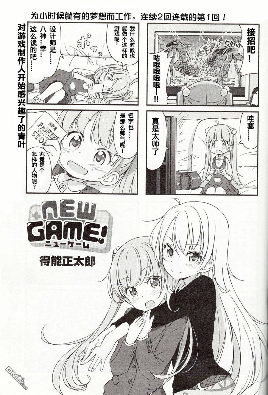New Game 11-12集