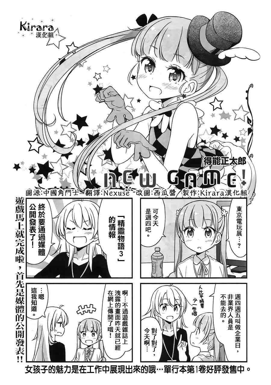 New Game 020集