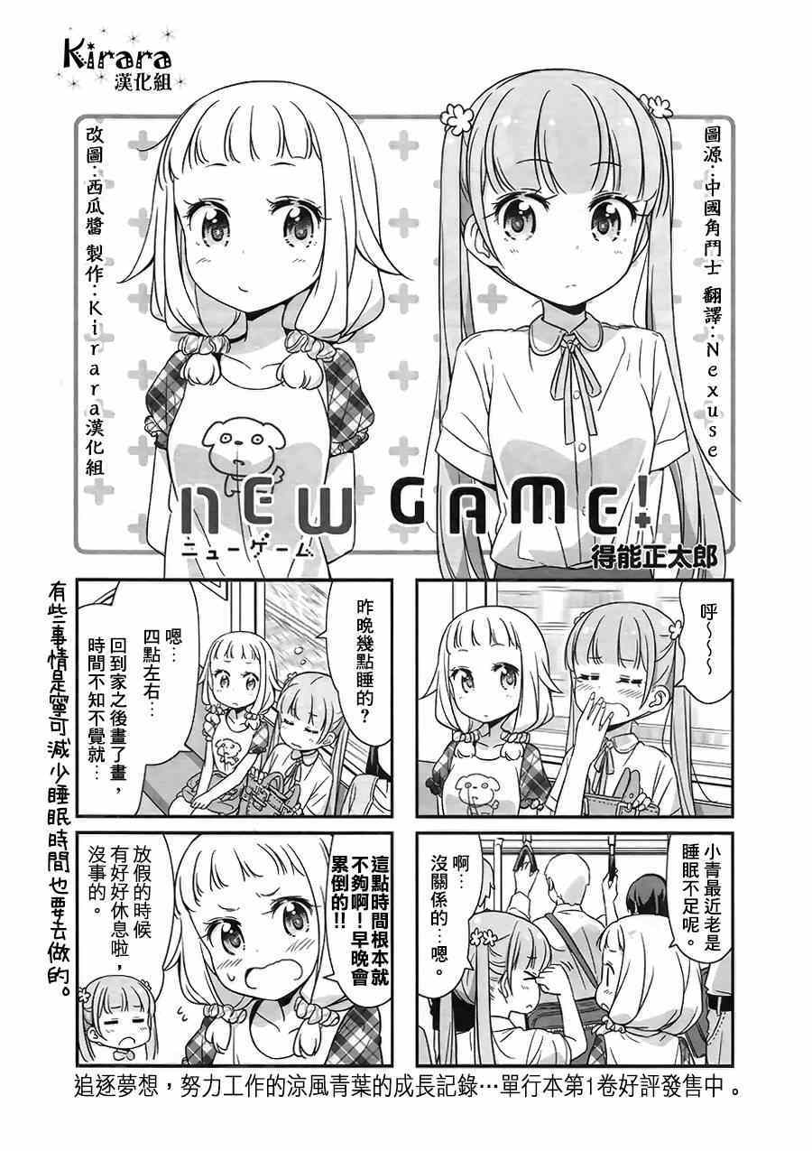 New Game 021集