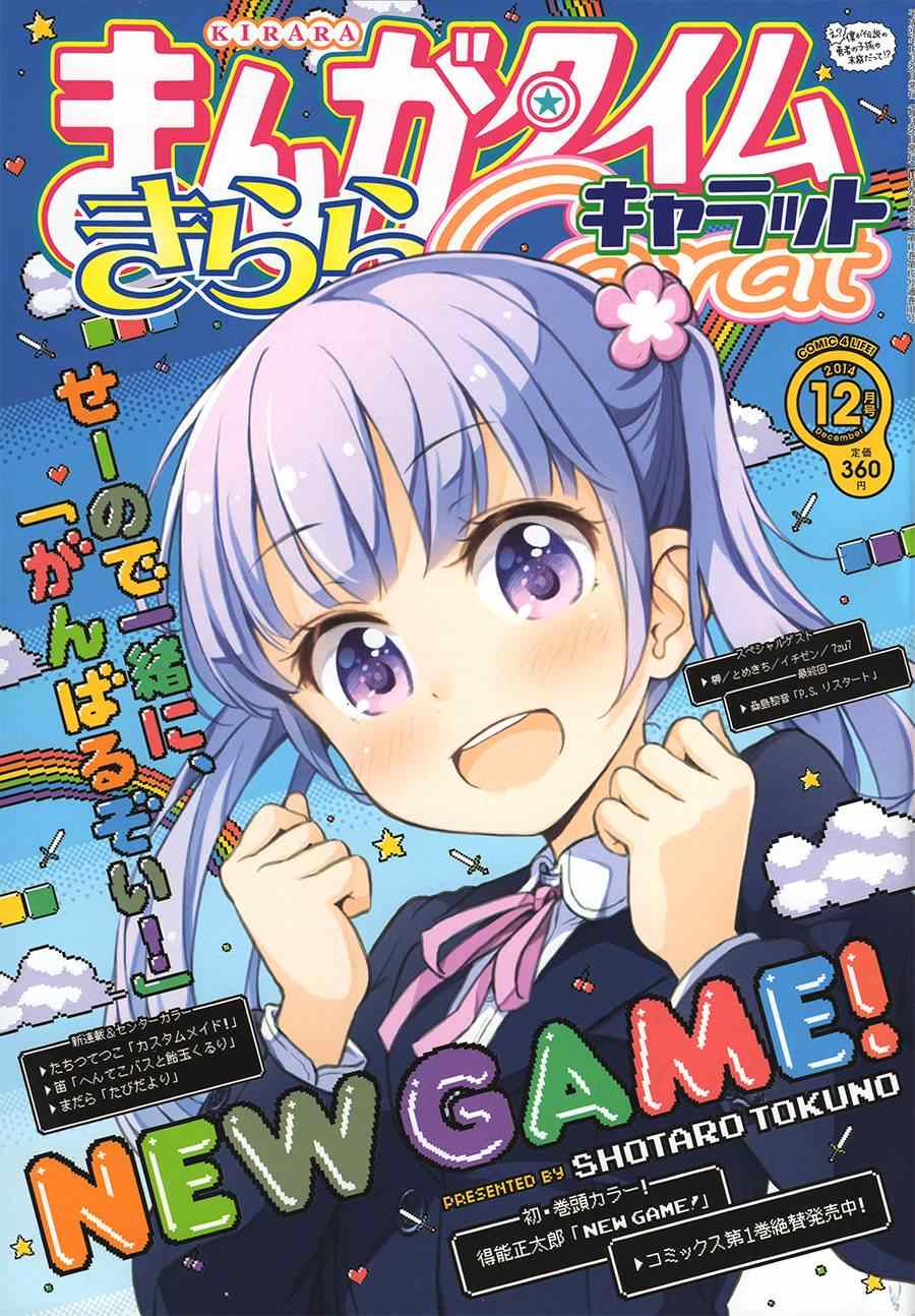 New Game 022集
