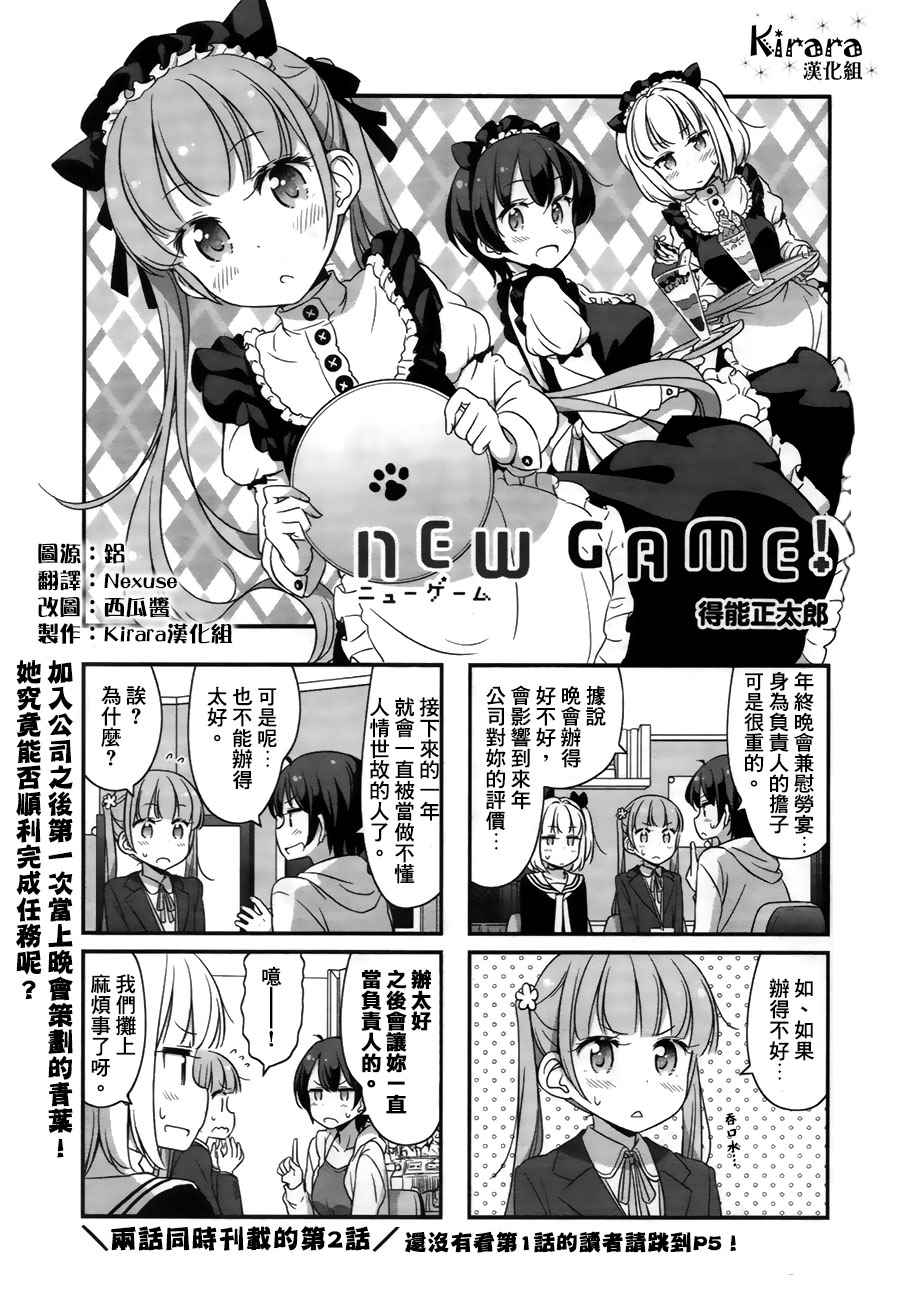 New Game 035話