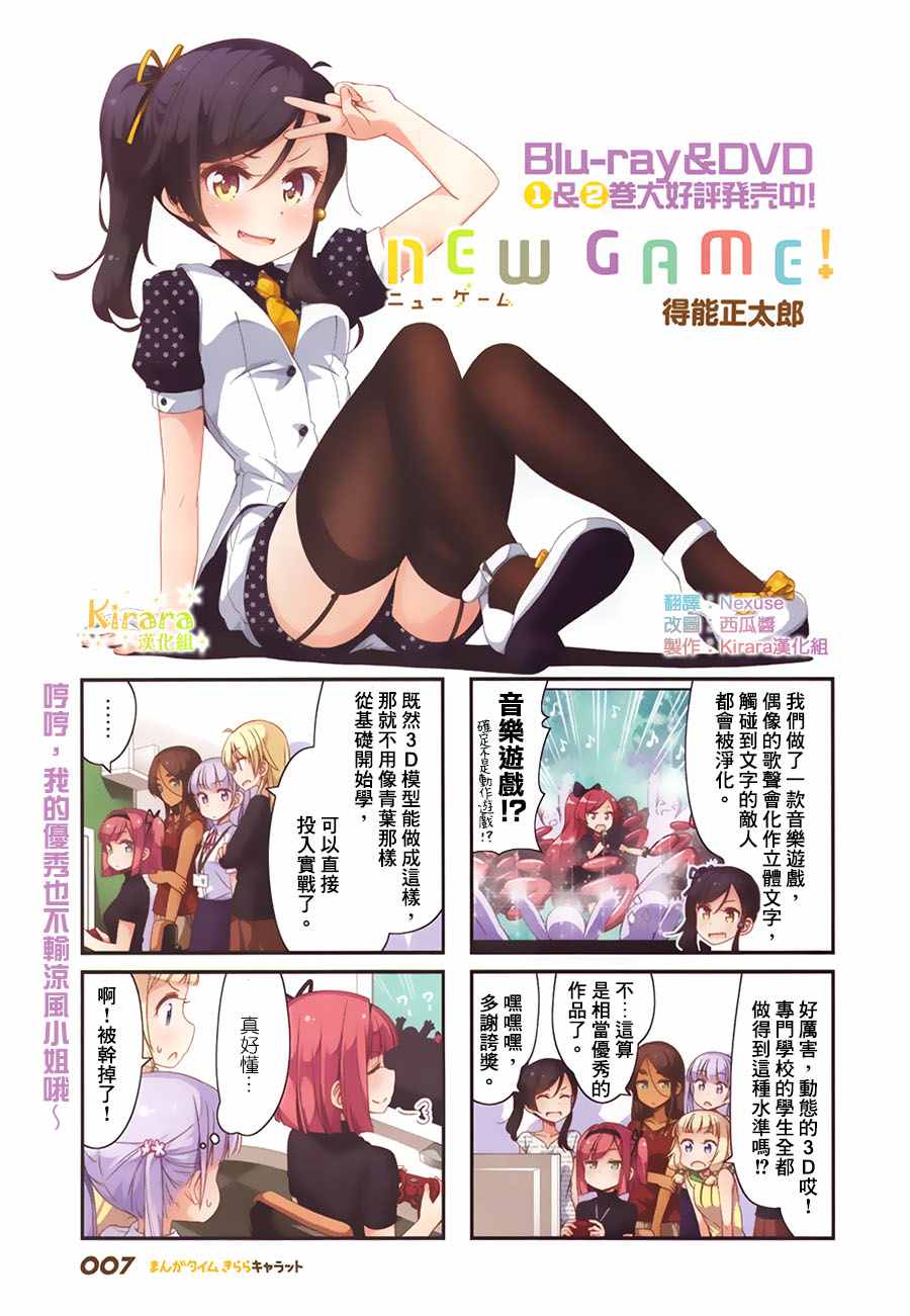 New Game 055話