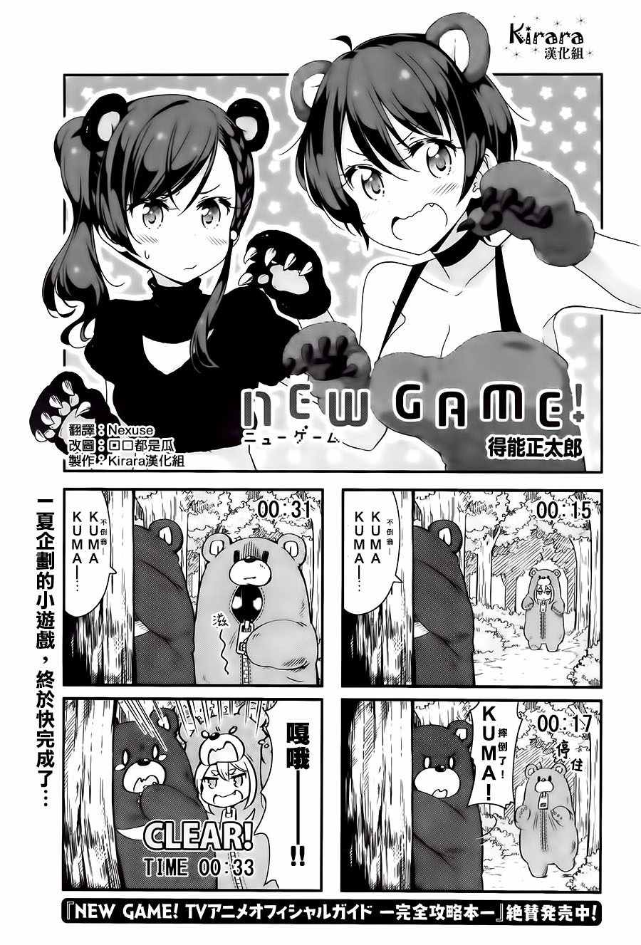 New Game 058話