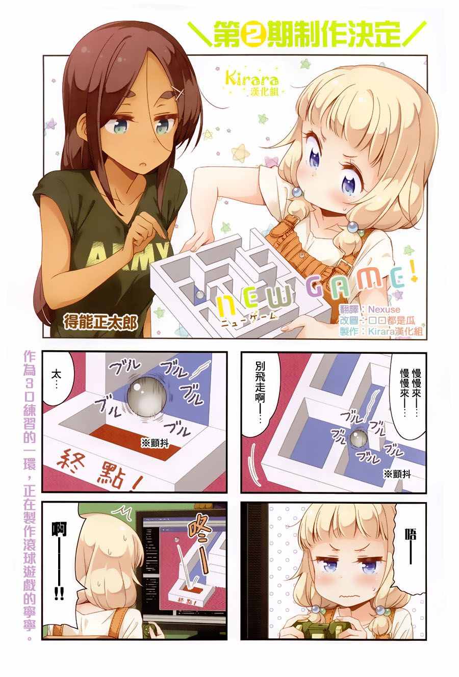 New Game 059話