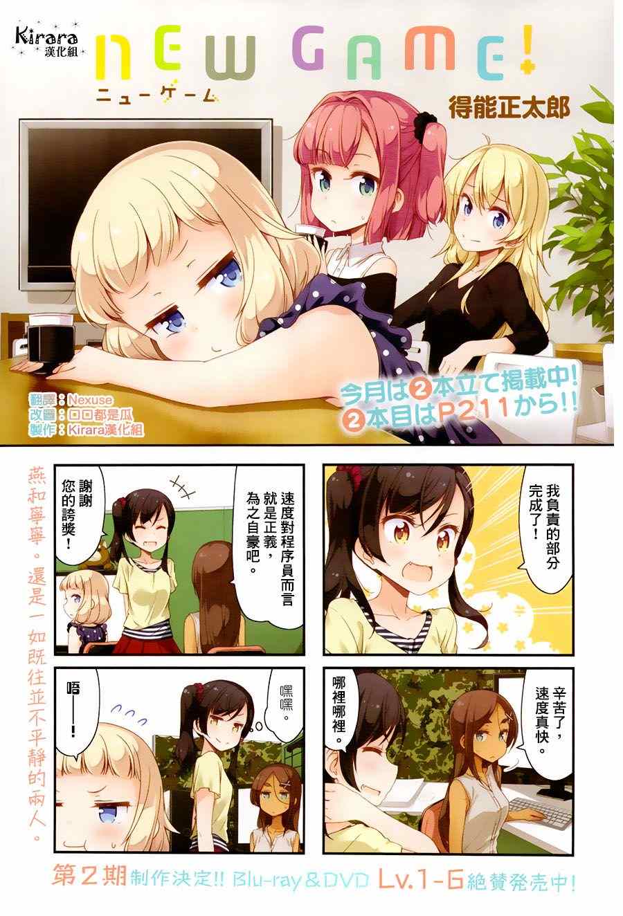 New Game 060話